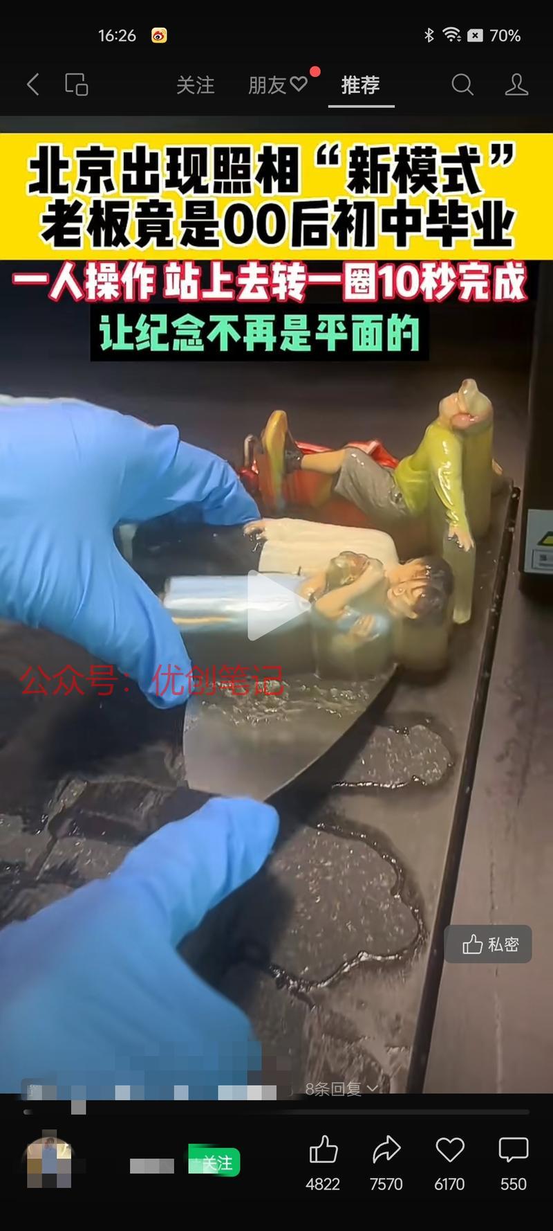 3D打印立体照片，评论…#情报-搞钱线报📢论坛-网创交流-优创圈